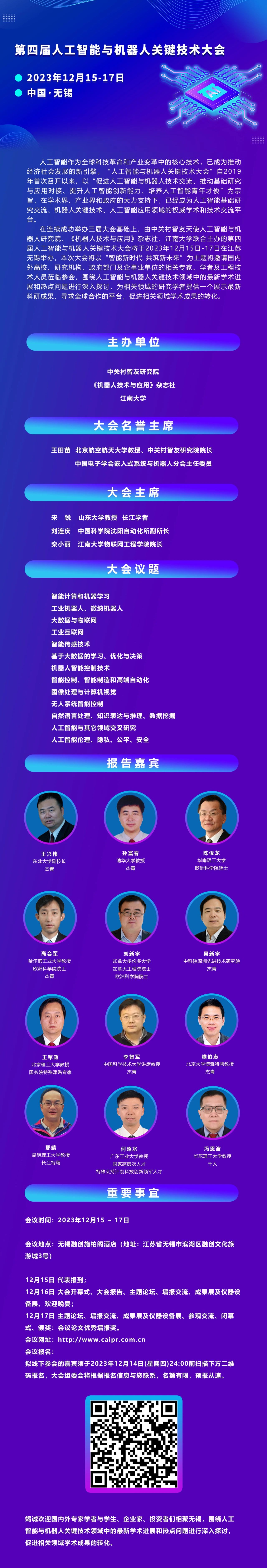 线上报名通道！第四届人工智能与机器人关键技术大会